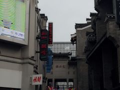 -东西巷