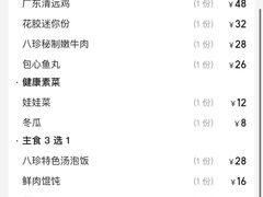 -八珍玉食鸡煲·打边炉(印象城店)