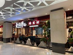 -和府捞面(北美新天地店)