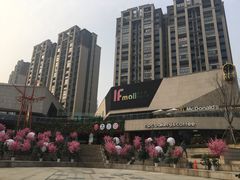 -易生活购物公园