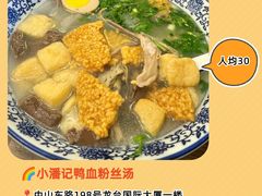 -金原鸭血粉丝汤·汤包·脆皮烤鸭(南京博物院店)