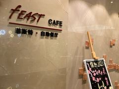 门面-明月东一酒店·菲斯特自助餐厅