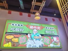 -胡仕光陵水酸粉