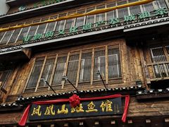 门面-凤凰山斑鱼馆(恭城店)