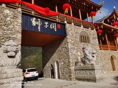 -狮子关旅游区