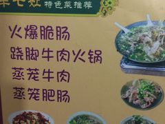 -车七孃苏稽跷脚牛肉(乐山店)