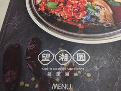-望湘园·湖南菜(宏伊店)