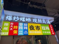 -雙冲柳州螺蛳粉&酸嘢&桂林米粉(簋街店)