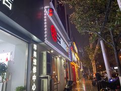 门面-刘氏三和面馆