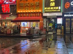 -荣叔港式沙嗲牛肉火锅(正佳潮流店)