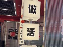 -雅佳神话·麻辣烤鱼(新街口店)