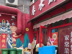 -春水锅贴·传统鲁菜(大明湖店)