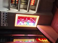 -纪录片《人生一串》体验店(静安店)