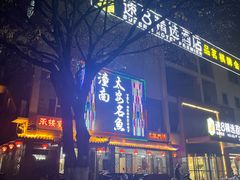 -潼南太安名鱼•特色江湖菜 太安鱼