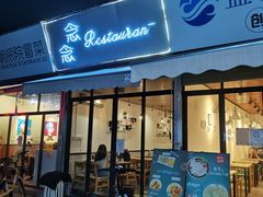 门面-念念Restaurant(贝岗店)