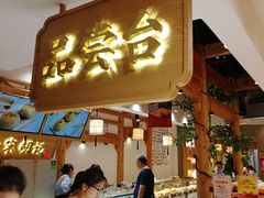门面-南宋胡记(杭州河坊街店)
