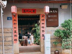 门面-三喜有食(集美店)