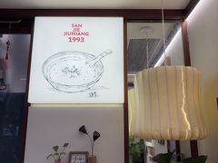 -三姐酒酿(老门东店)