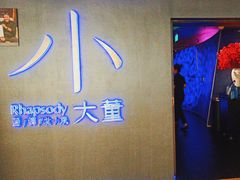 -小大董·烤鸭(西单大悦城店)