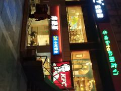 门面-肯德基(西安电子城店)