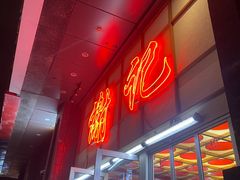 -谢记上海大排档(长寿路店)