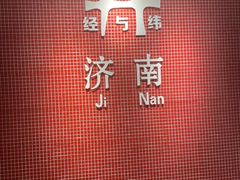 -清真·老金烧烤(舜华南路店)