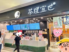 -茶理宜世(岭南站NOVA店)