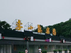 -李小龙乐园(顺德均安店)