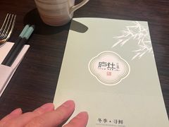 -庐灶江南·江南菜·四合院Bistro(东直门雍和宫·原华侨宾馆店)