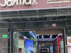 -捷强JOYMAX(龙茗路店)