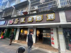 -前进5路汉堡炸鸡(前进五路店)
