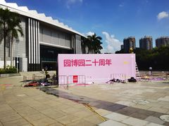 -深圳国际园林花卉博览园