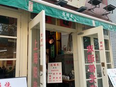 -逸桂禾面馆