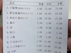 账单-东山茶寮(新安店)