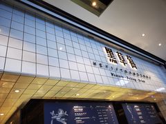 门面-黑草莓(重庆路店)