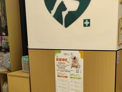 -瑞派康怡24h宠物医院·犬猫医疗中心·微创绝育(瑞景分院)
