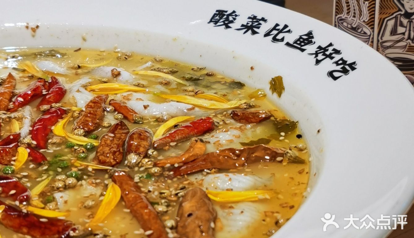 酸菜没鱼好吃