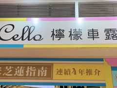 -柠檬车露(卖草地店)