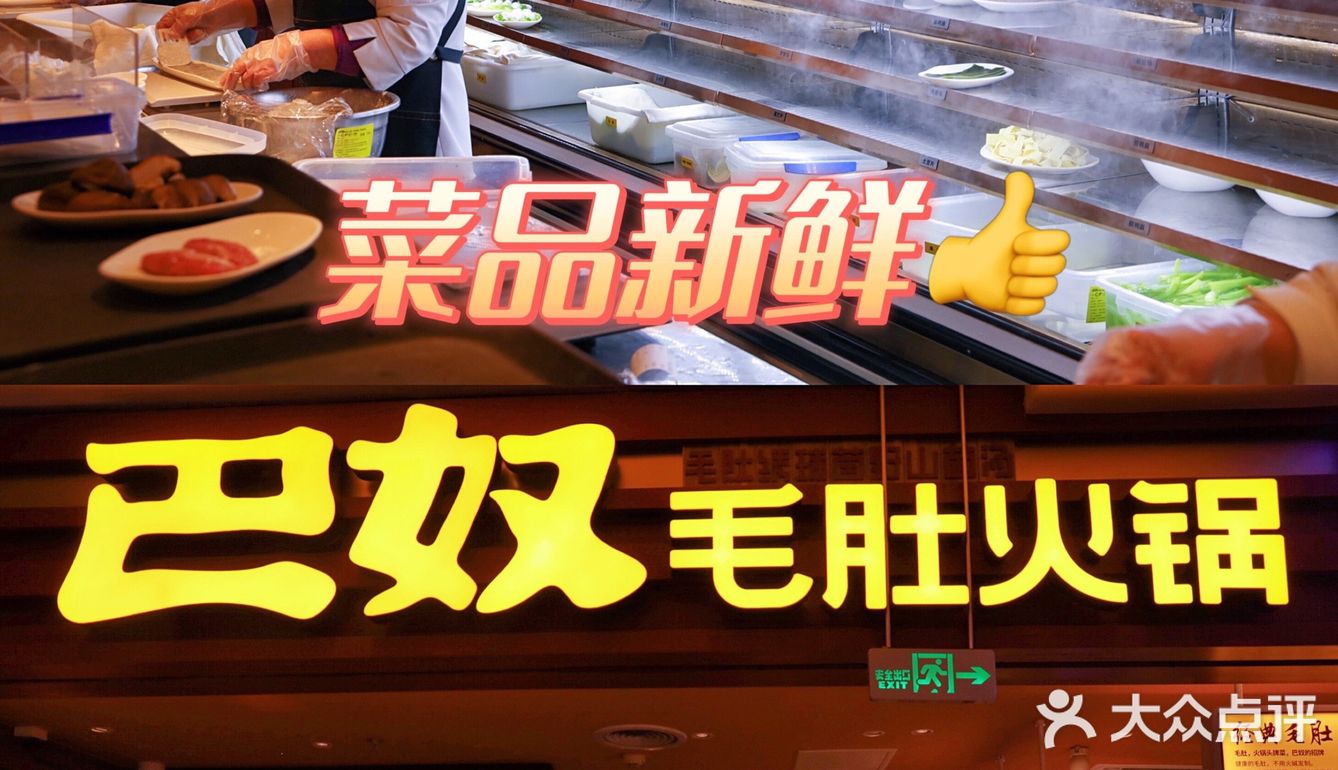 年末聚餐不知道去哪里?当然【巴奴毛肚火锅】!