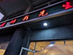 -螺蛳粉先生(蓟门桥店)