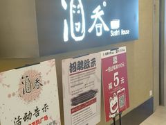 门面-酒吞(七宝领展广场店)