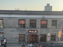 -和合谷(新街口店)
