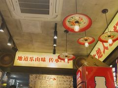 -嘉州鲜知味钵钵鸡(奎星楼店)