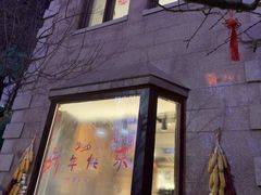 -铭家家宴·海鲜青岛菜·院子餐厅(燕岭路店)