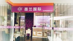 -薇兰专业脱毛连锁机构
