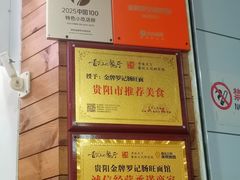 -金牌罗记肠旺面(蔡家街店)