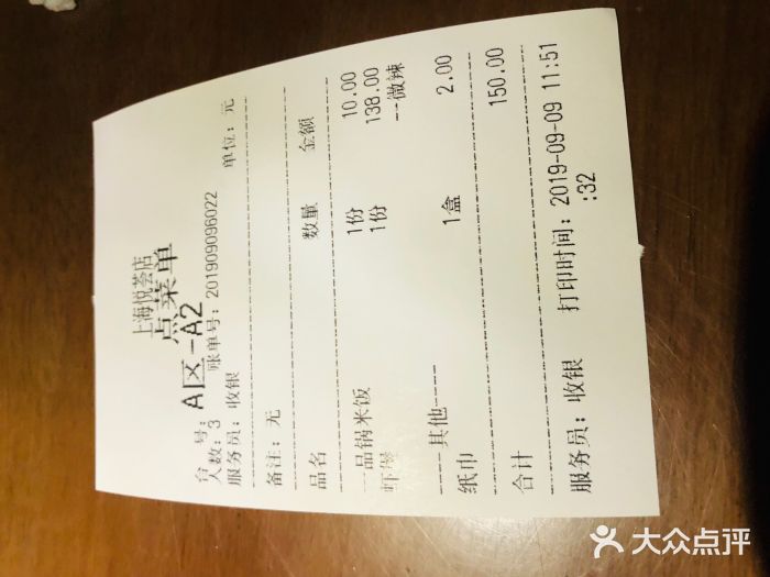 胖哥俩肉蟹煲(悦荟广场店)账单图片