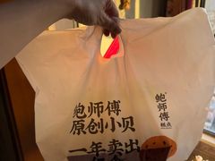 -鲍师傅糕点(大沽南路店)