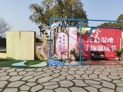 -苏州太湖国家湿地公园