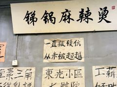 -咏勝锑锅麻辣烫(净居寺路总店)